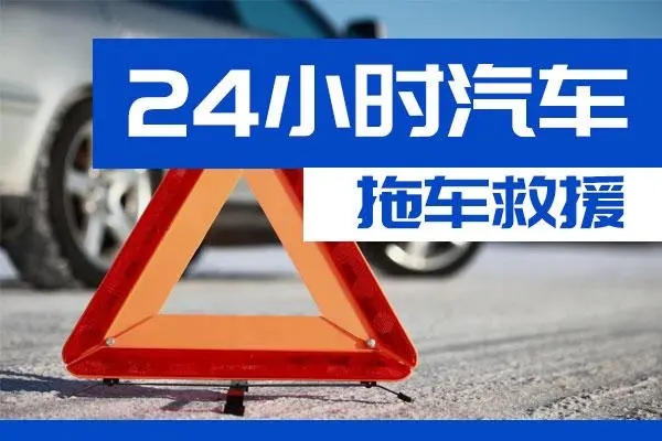 呼伦贝尔通州区附近一辆汽车发动机故障无法启动需要拖车救援